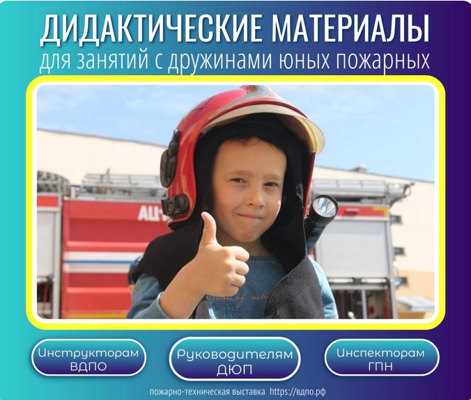 Дидактические материалы