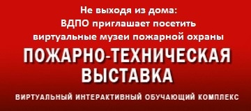 Баннер 3 ПОЖ-ТЕХ ВЫСТАВКА